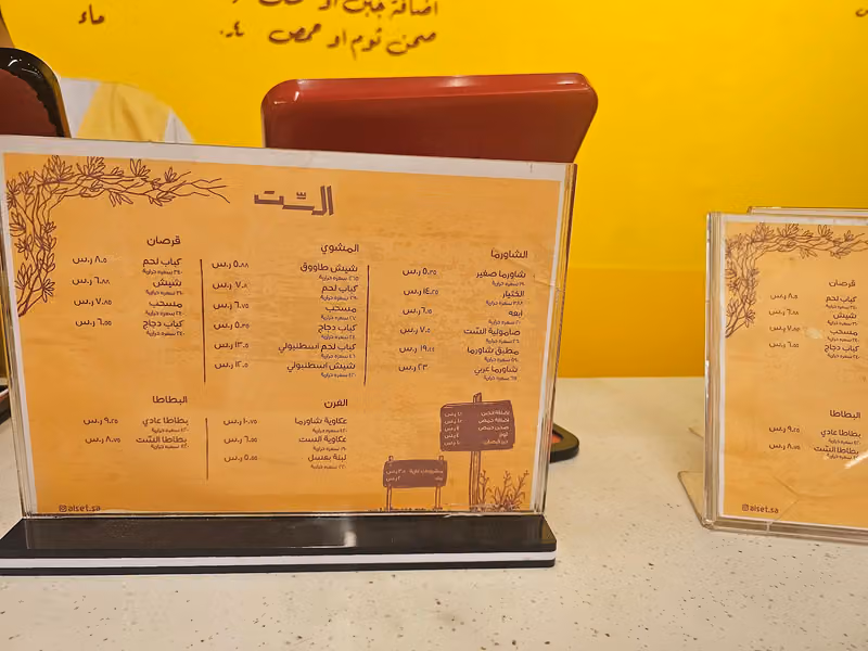 مطعم الست