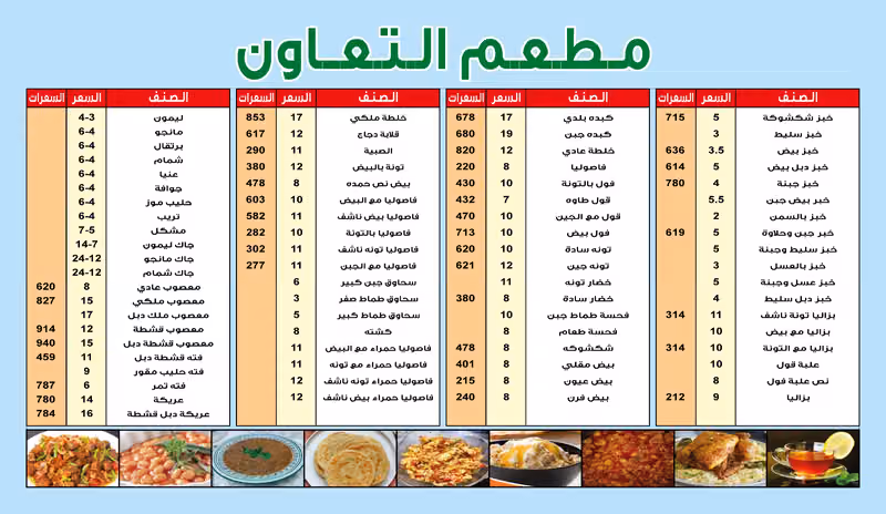 AL TAWON RESTAURANT