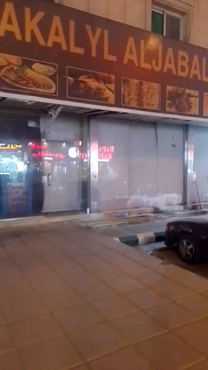 مطعم الطازج الوجبات السريعة