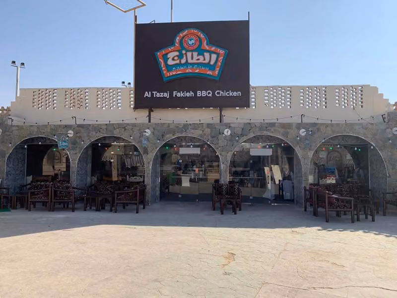 مطعم الطازج