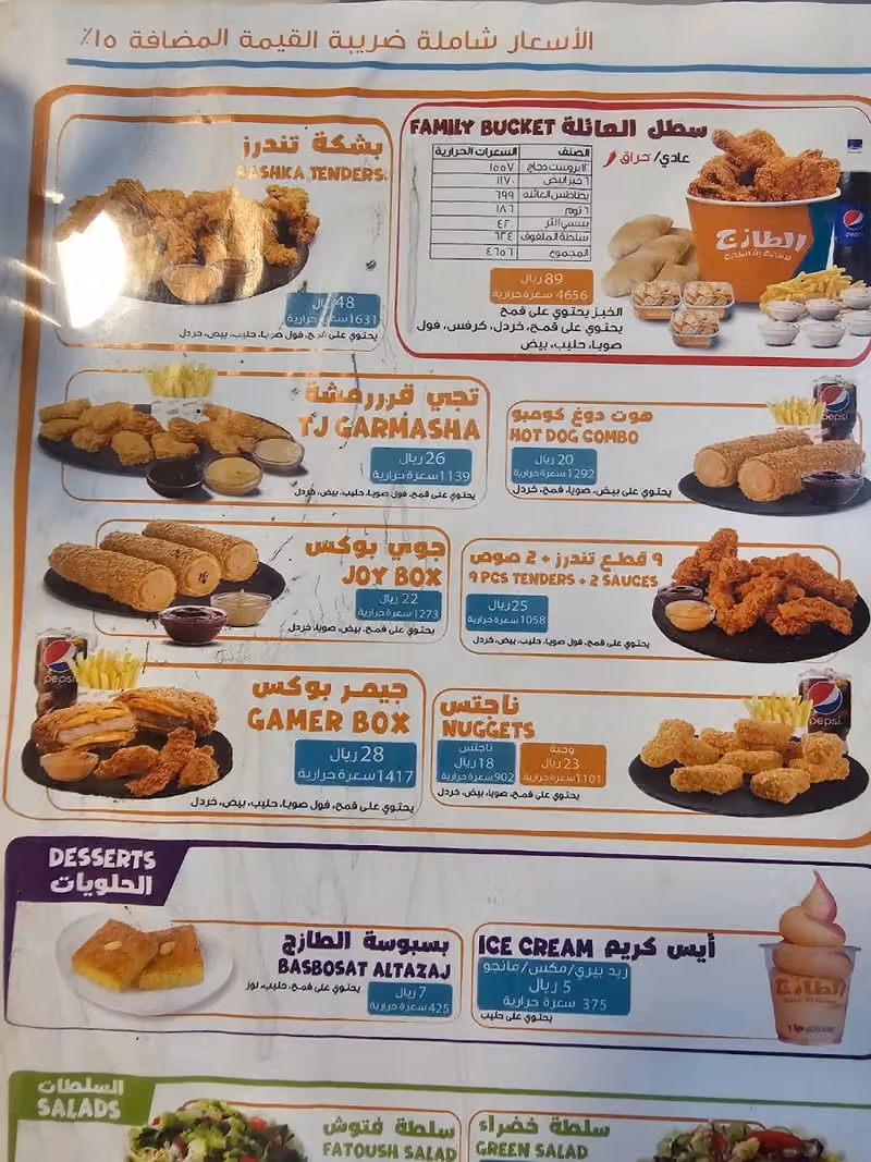 مطعم الطازج