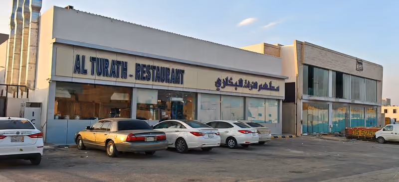 مطعم التراث البخاري النرجس