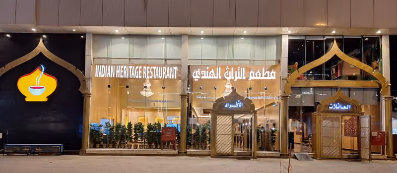 مطعم التراث الهندي
