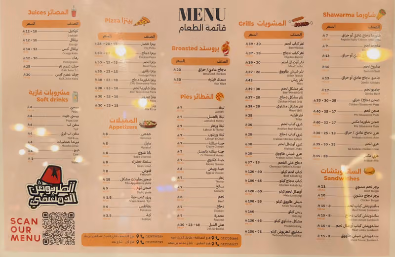 مطعم الطربوش الدمشقي