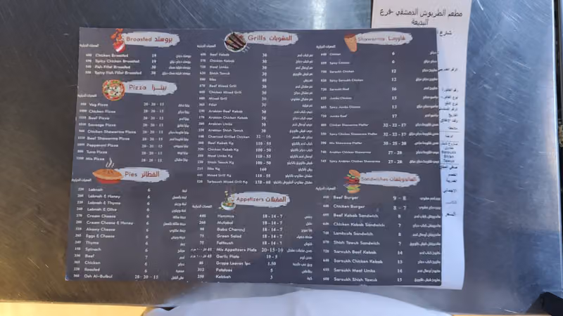 مطعم الطربوش الدمشقي