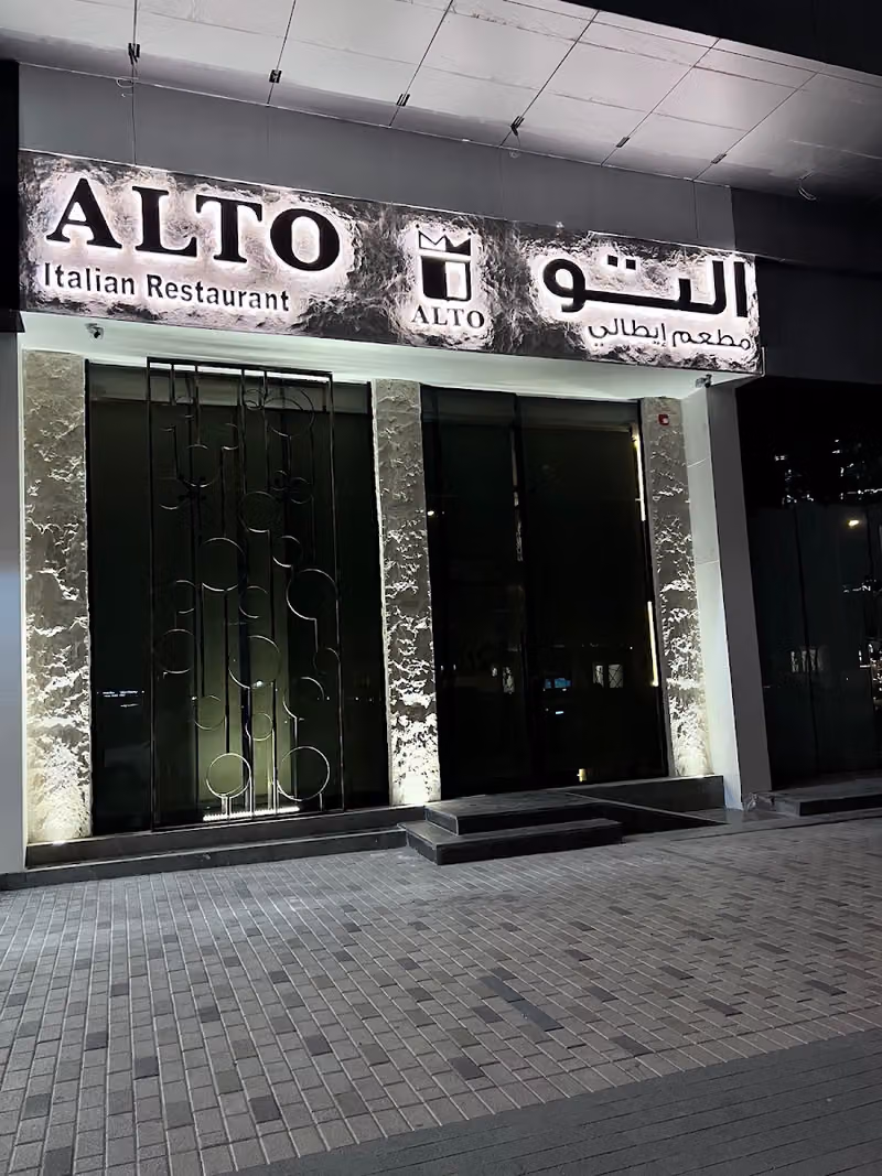 مطعم التو الإيطالي