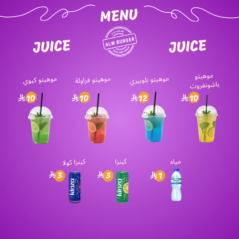 مطعم الو برجر alw burger restaurant