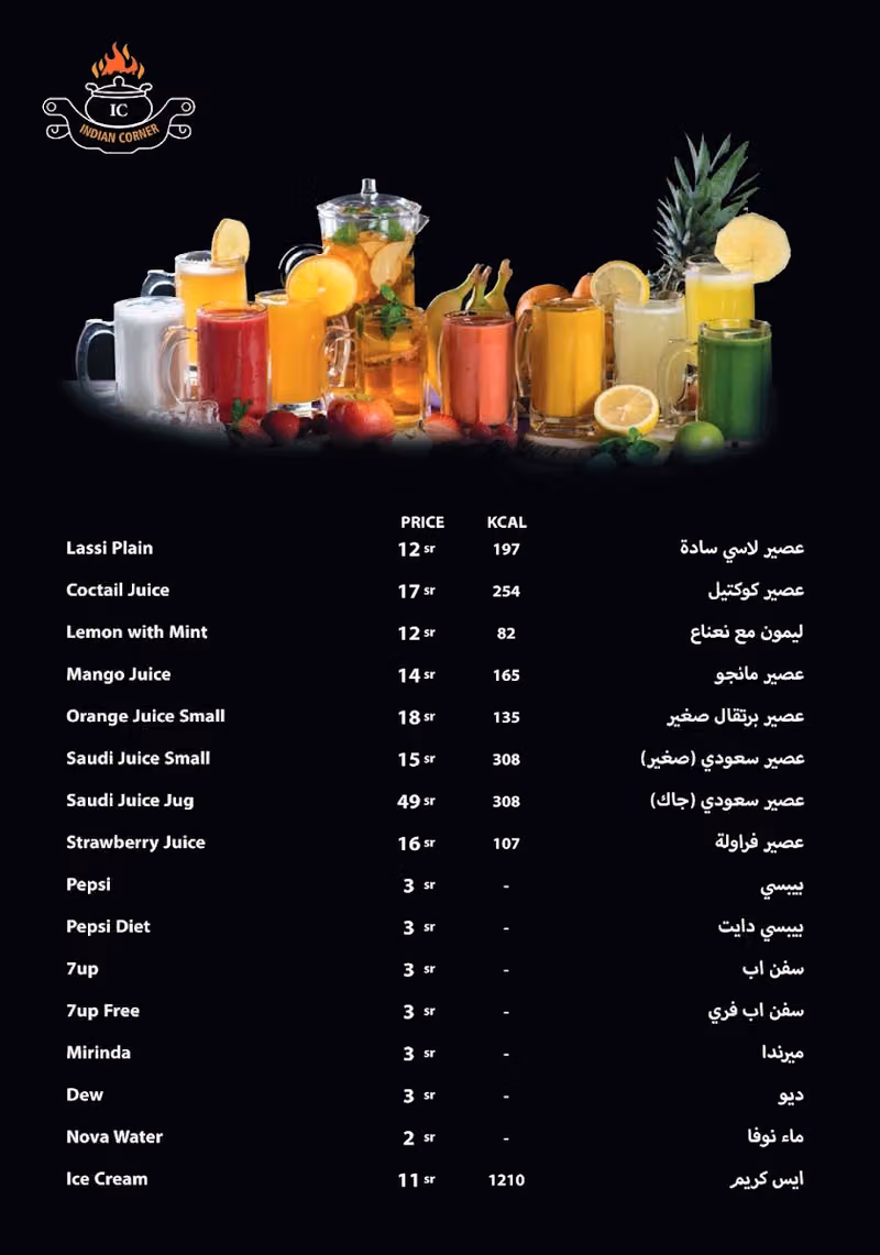 مطعم الزاويه الهندي