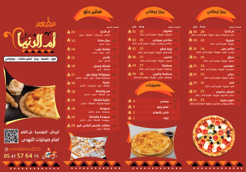 مطعم أم الدنيا