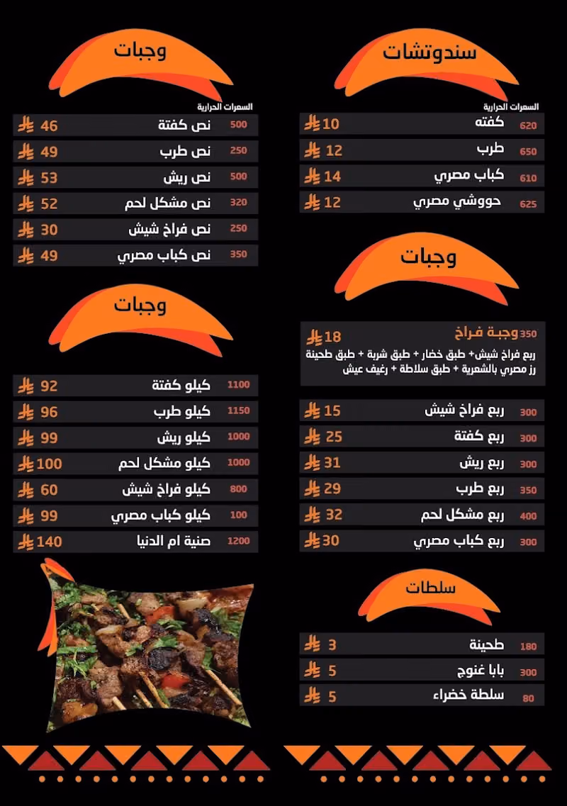 مطعم أم الدنيا