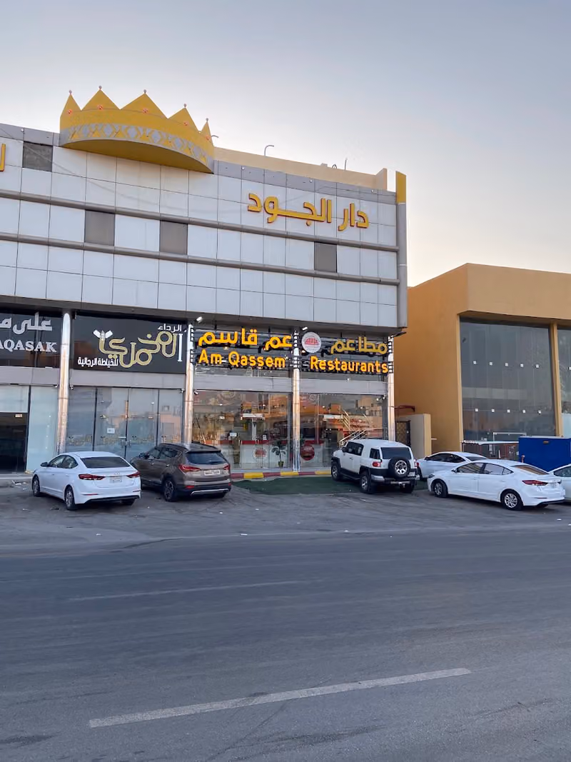 مطعم عم قاسم طويق
