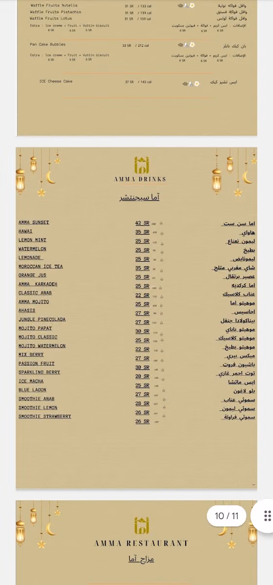 مطعم آما Amma restaurant