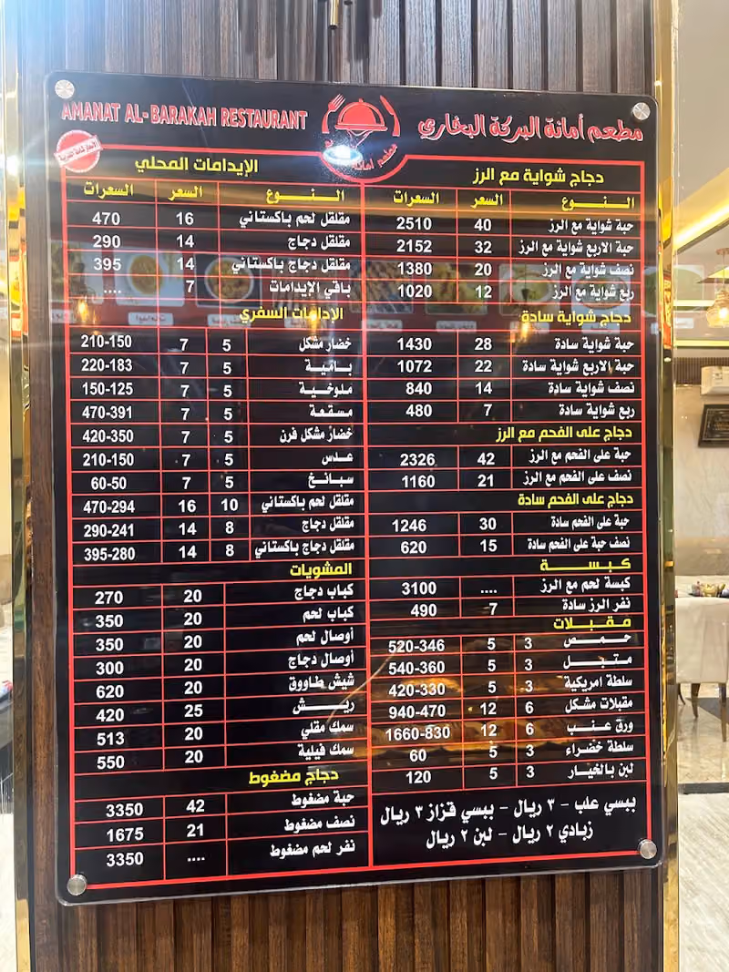 مطعم امانة البركة للتجارة