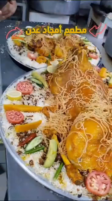 مطعم أمجاد عدن