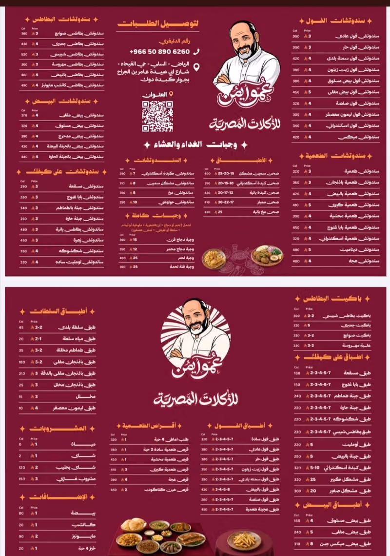 مطعم عمو أيمن للاكلات المصريه الفرع الأول فرع السلي