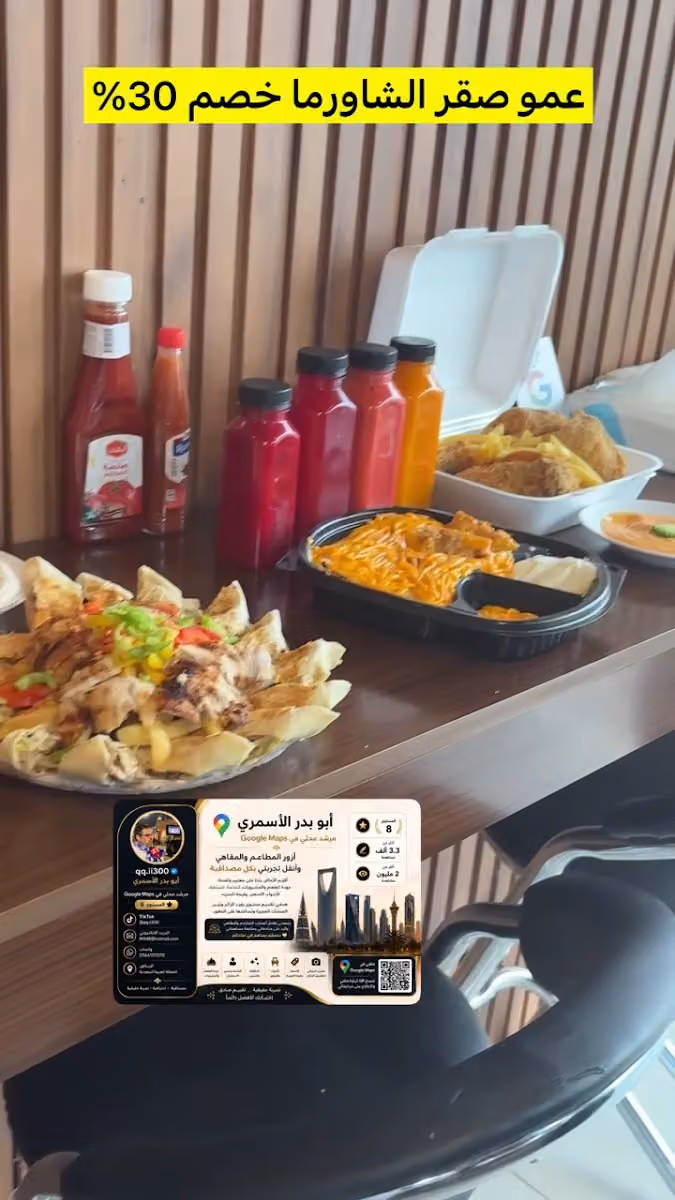 مطعم عمو صقر | Amo Saqr Restaurant