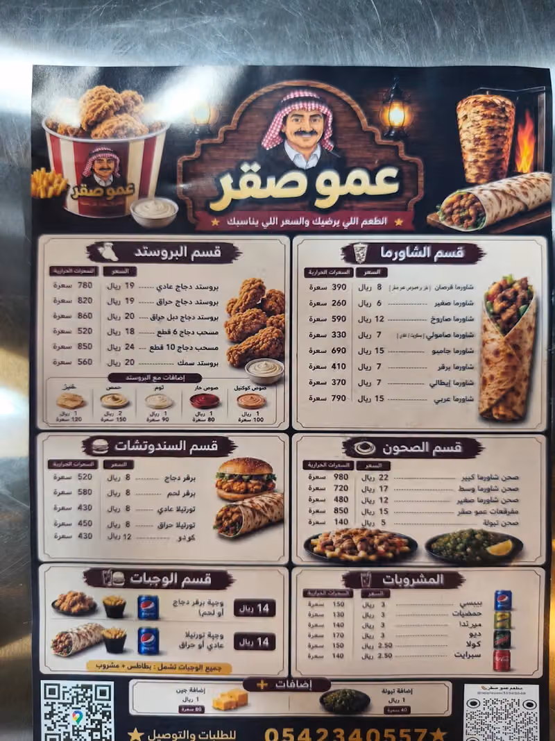 مطعم عمو صقر | Amo Saqr Restaurant