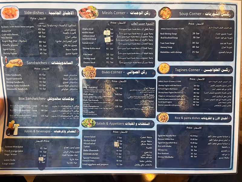 مطعم امواج الخبر للمأكولات البحرية