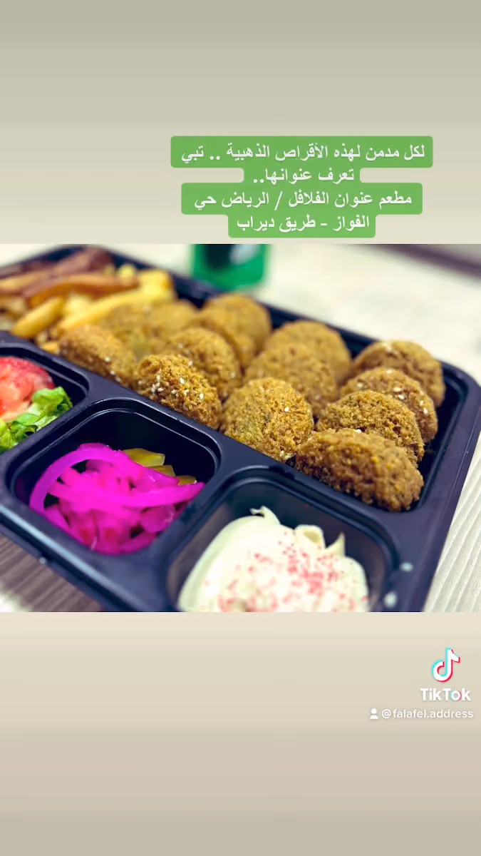 مطعم عنوان الفلافل لتقديم الوجبات