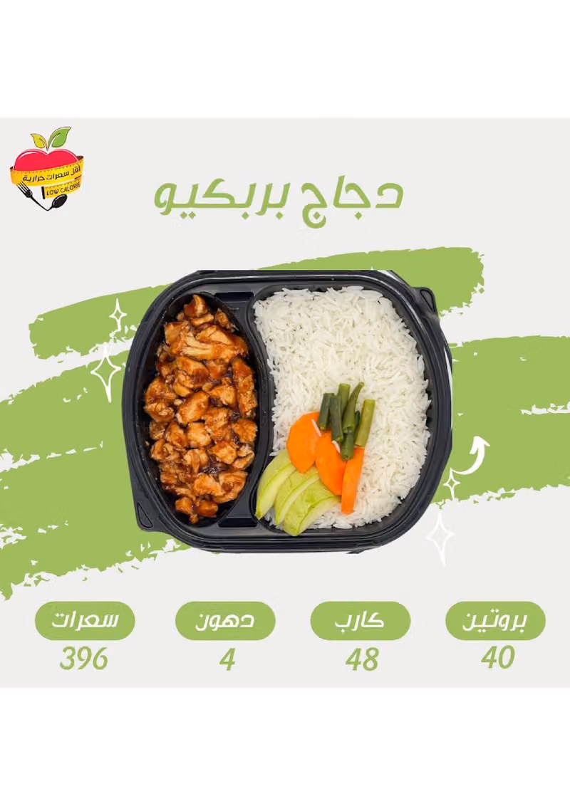 مطعم اقل سعرات حراريه LOW CALORIE