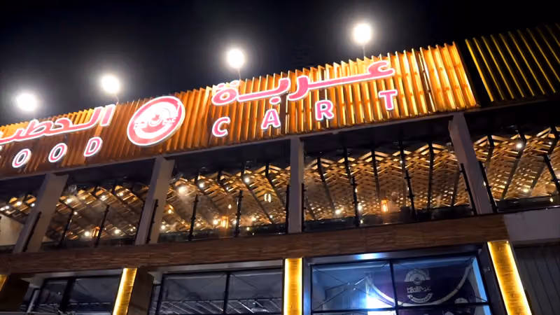 مطعم عربة الحطب
