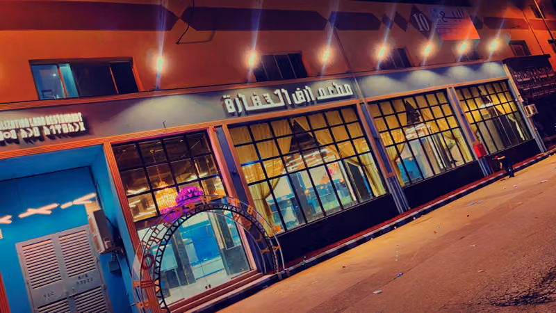 مطعم أرض الحضارة فرع الصناعيه القديم