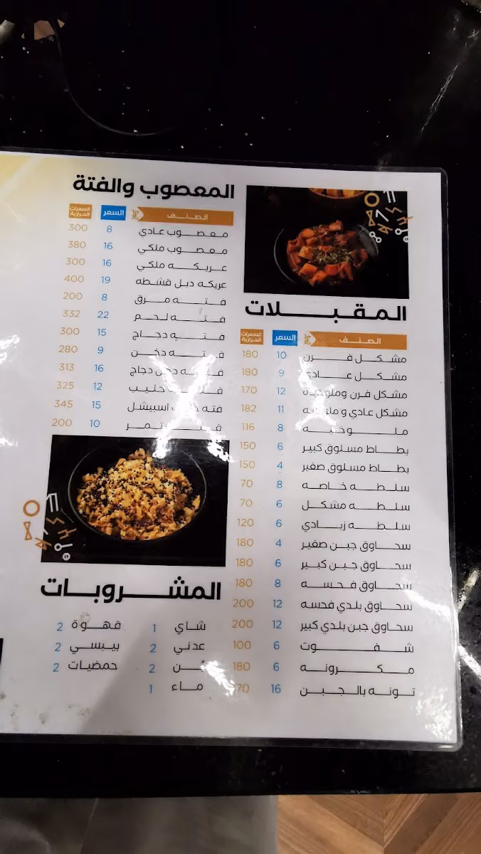 مطعم أرض الحضارة فرع الصناعيه القديم
