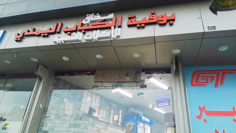 مطعم أرض الحضاره للأكلات الشعبيه