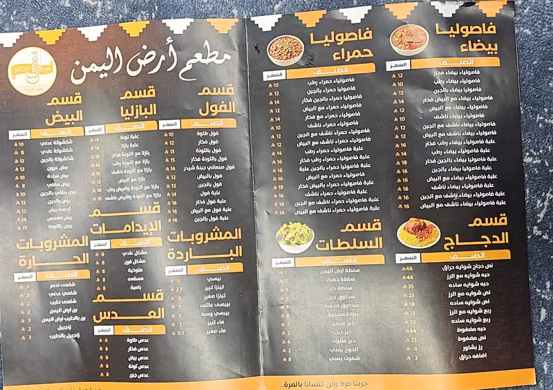 مطعم ارض اليمن للأكلات الشعبية
