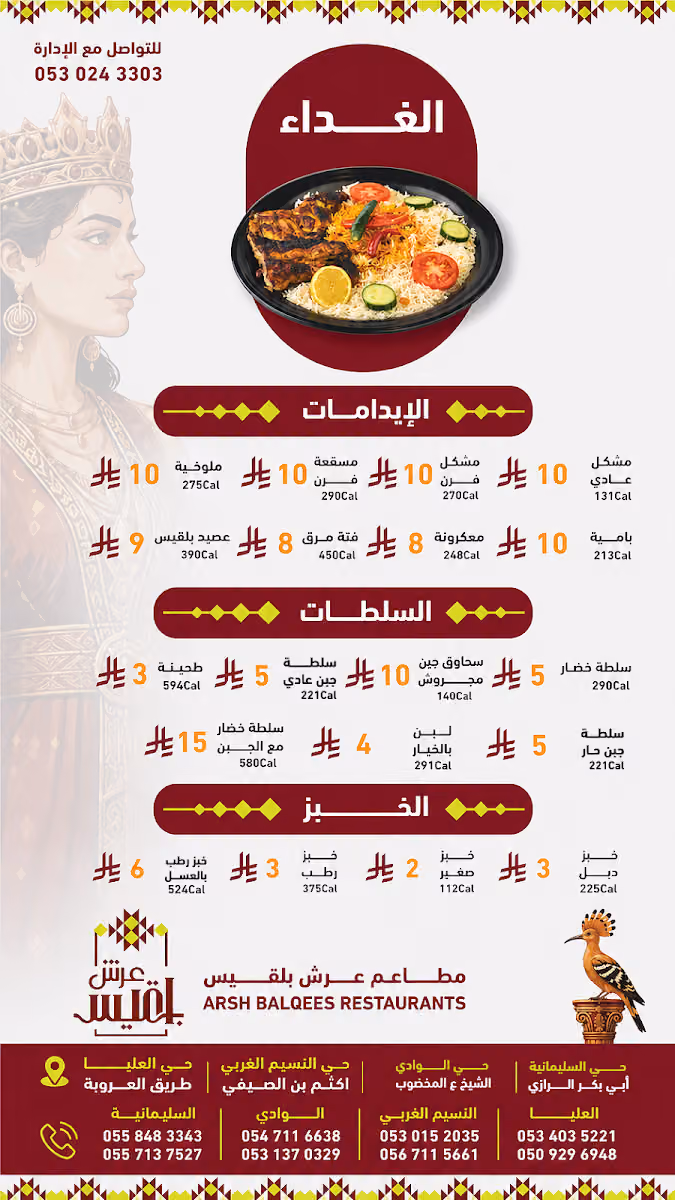 مطعم عرش بلقيس