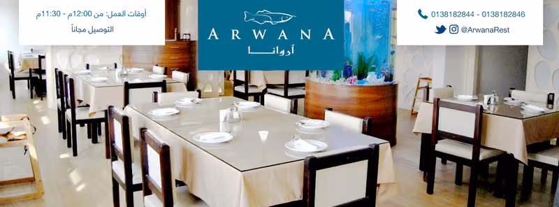 مطعم أروانا