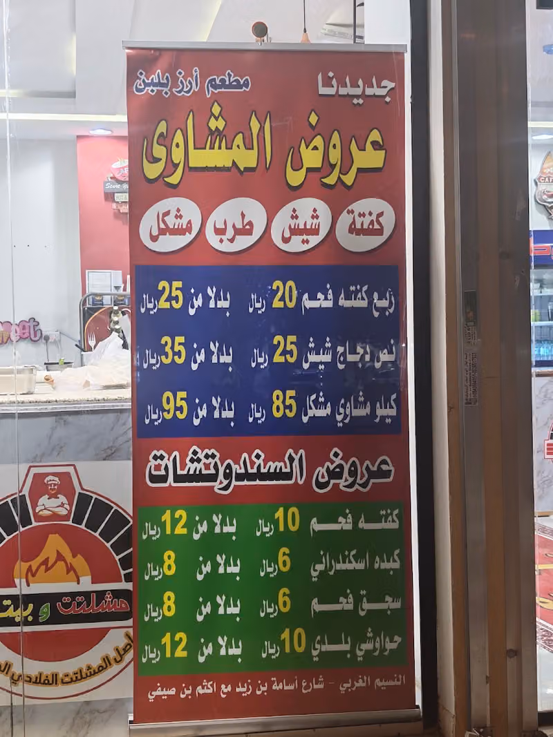 مطعم أرز بلبن