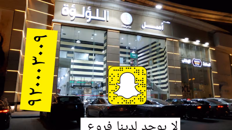 مطعم أصل اللؤلؤة