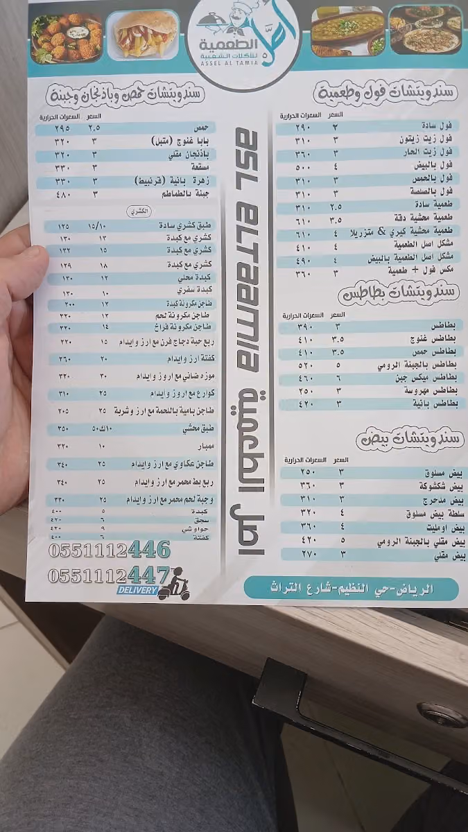 مطعم أصل الطعمية