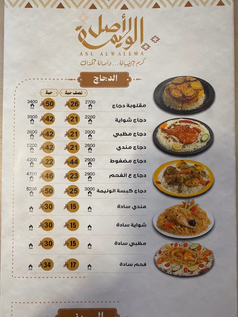مطعم اصل الوليمة