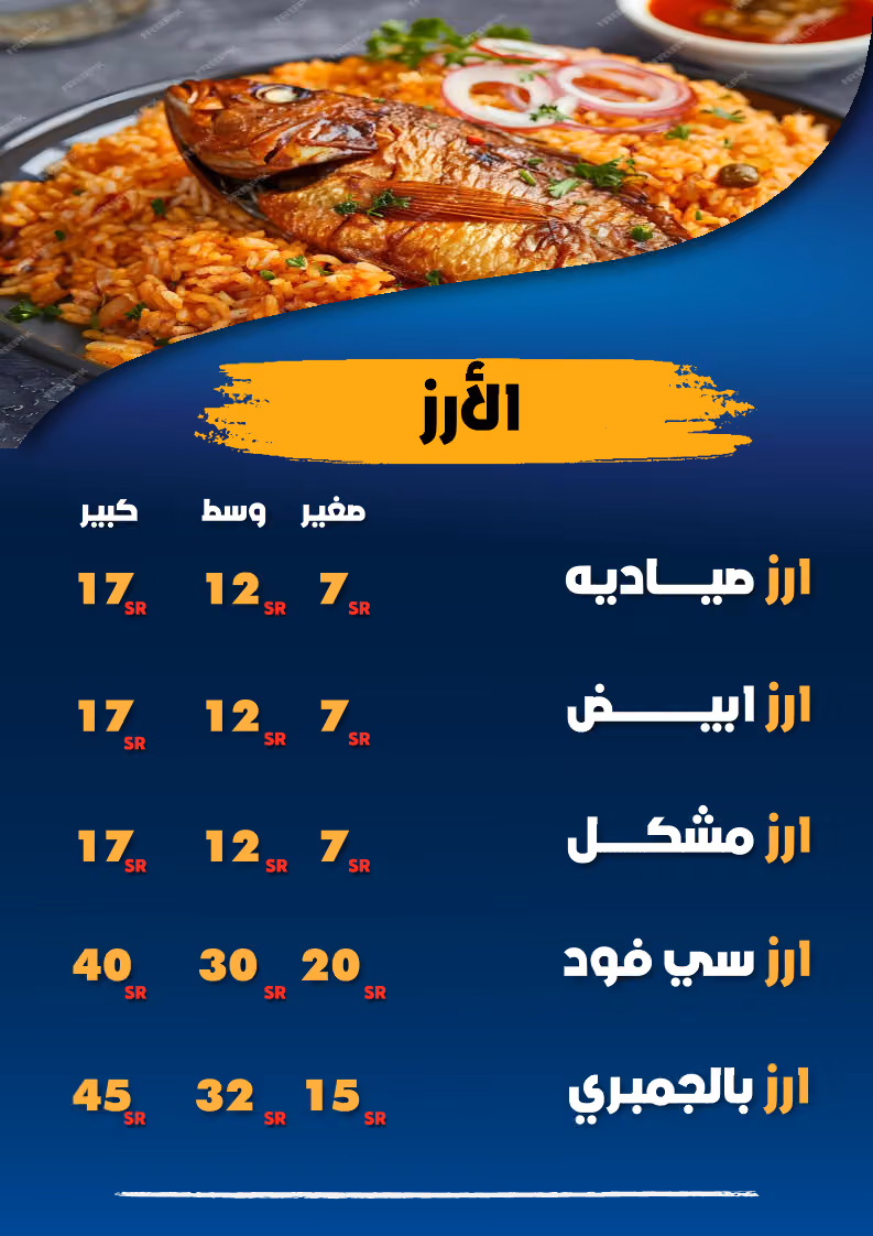 مطعم أسماك بابا المجال للمأكولات البحرية