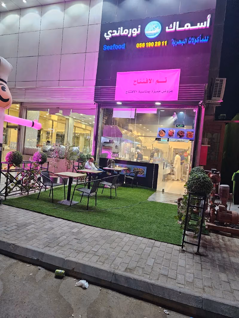 مطعم اسماك نورماندي