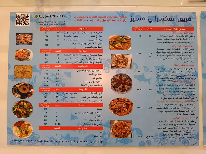 مطعم اسماك نورماندي