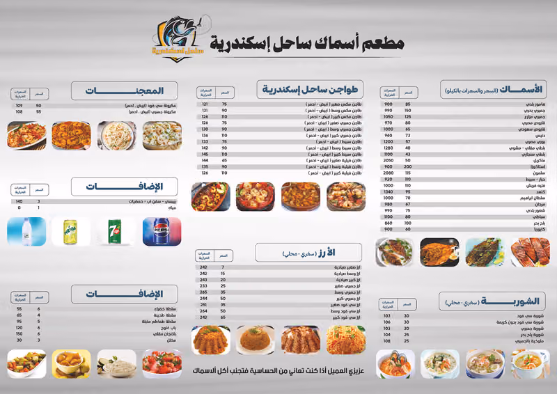 مطعم أسماك ساحل اسكندرية | أفضل مطعم أسماك بالرياض