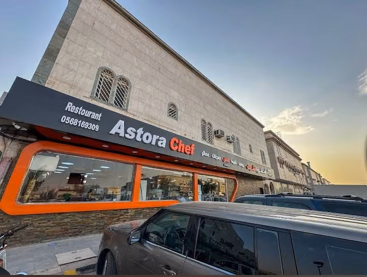 مطعم أسطورة الشيف