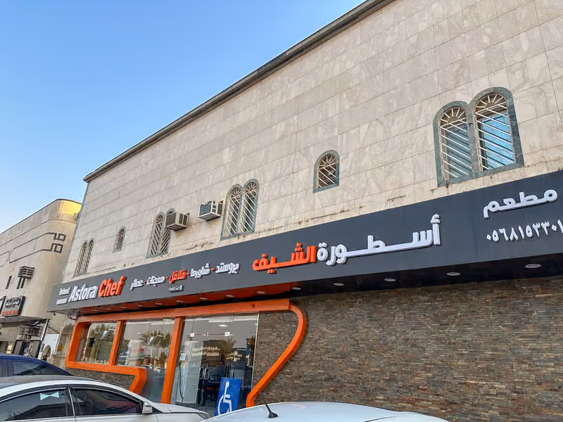 مطعم أسطورة الشيف