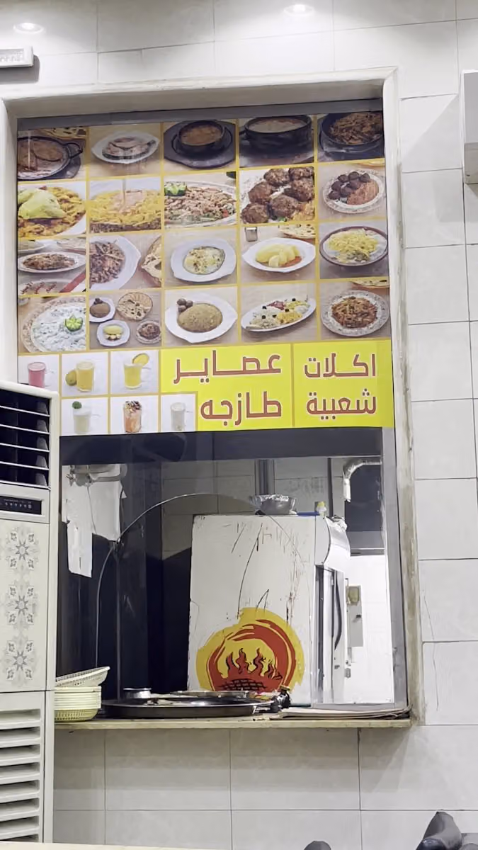 مطعم أسوار مأرب اللأكلات الشعبية