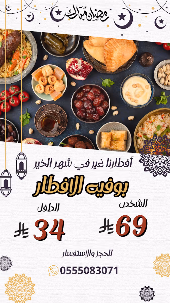 مطعم أطلال الرافدين للمشويات أفراد وعوائل الفرع الرئيسي