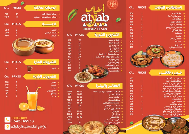 ATYAb MISR RESTAURANT FOR ARABIAN FOODS.أطياب مصر للأكلات العربية