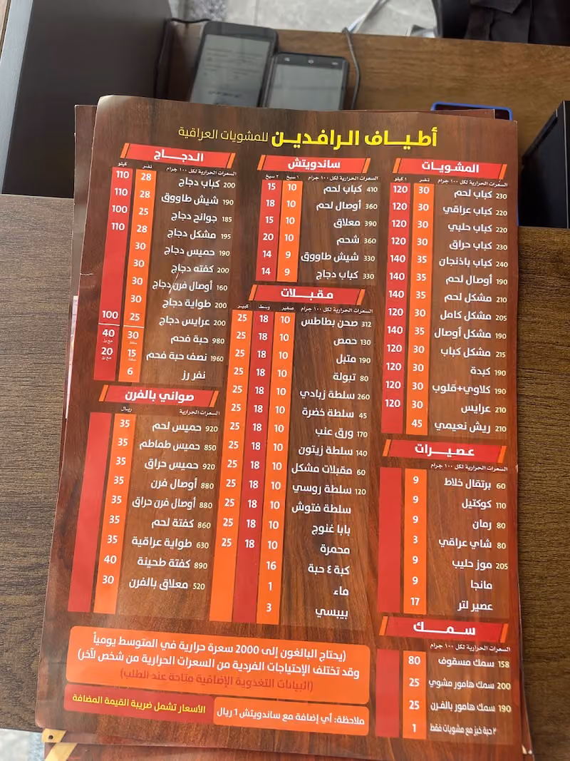 مطعم أطياف الرافدين للمشويات