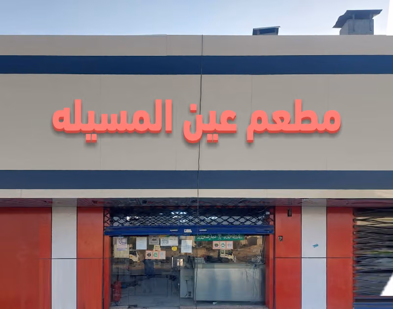 مطعم أوبا التركي