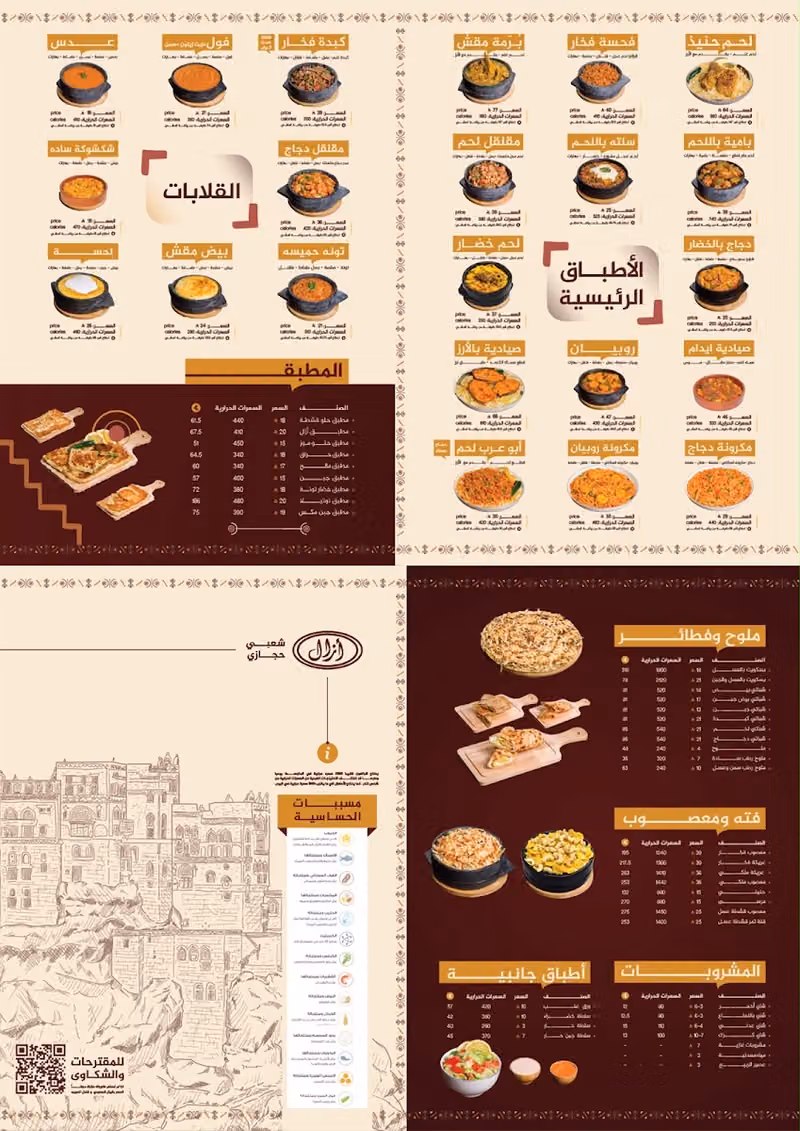 مطعم أزال اليمني