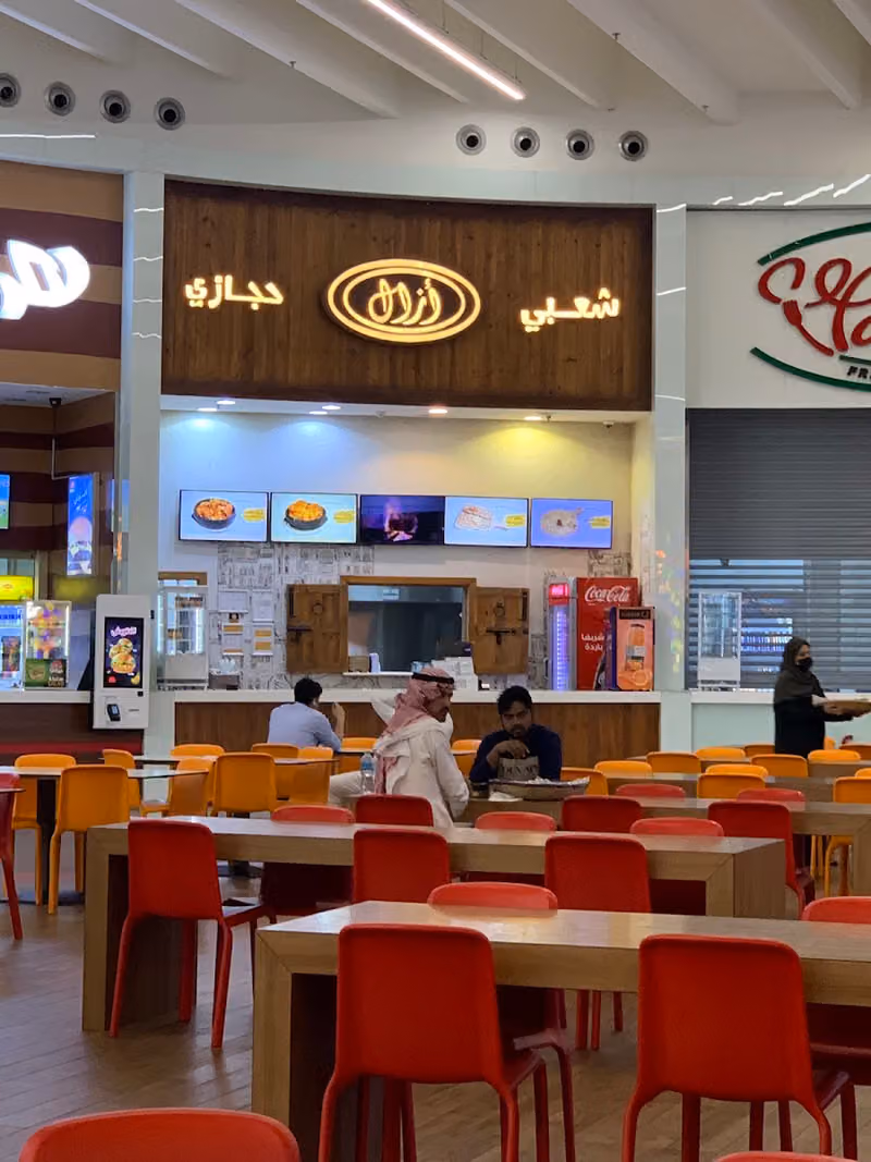 مطعم أزال اليمني