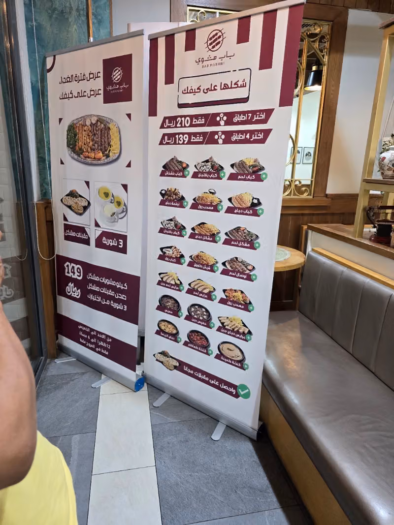 باب مشوي