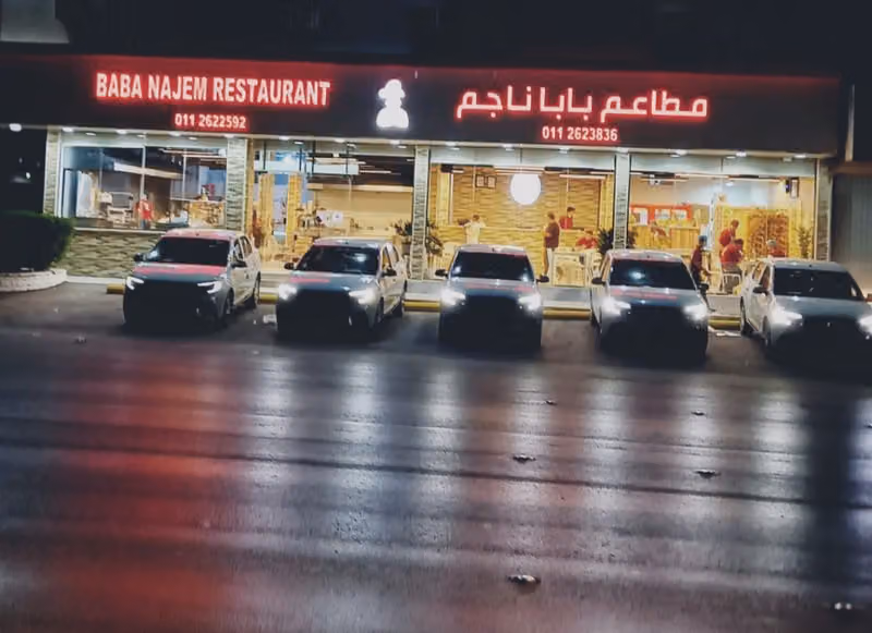 مطعم بابا ناجم
